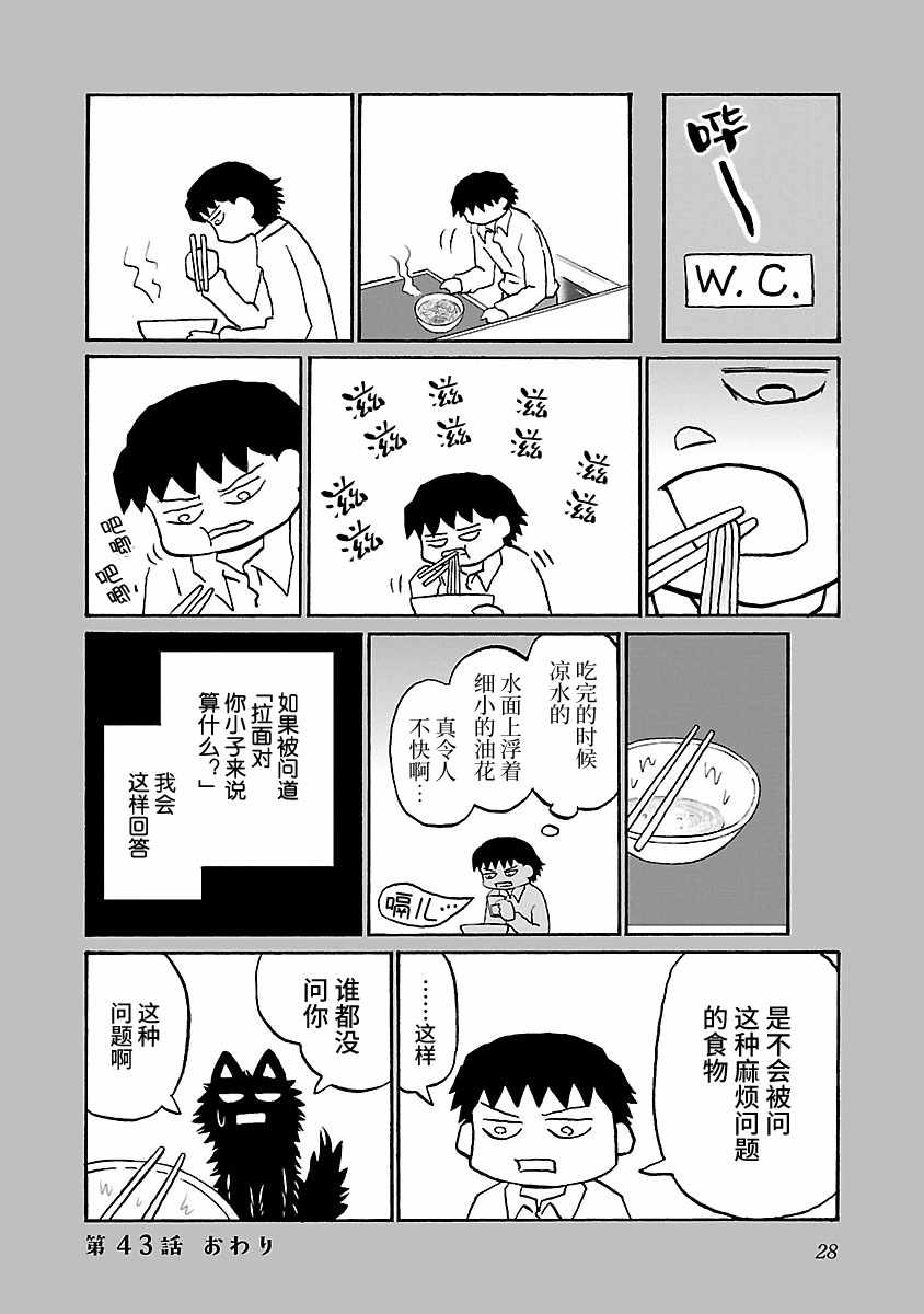 饭渣很郁闷怎么回复漫画,第43话4图
