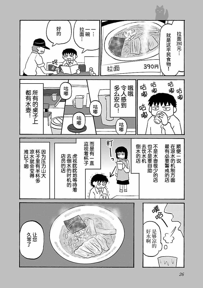 饭渣很郁闷怎么回复漫画,第43话2图