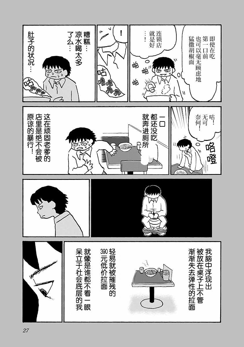 饭渣很郁闷怎么回复漫画,第43话3图
