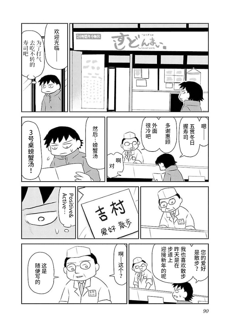 男生说郁闷吃不下饭了漫画,第97话元旦寿司2图