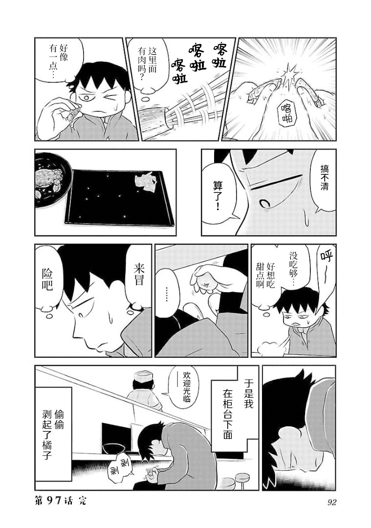 男生说郁闷吃不下饭了漫画,第97话元旦寿司4图
