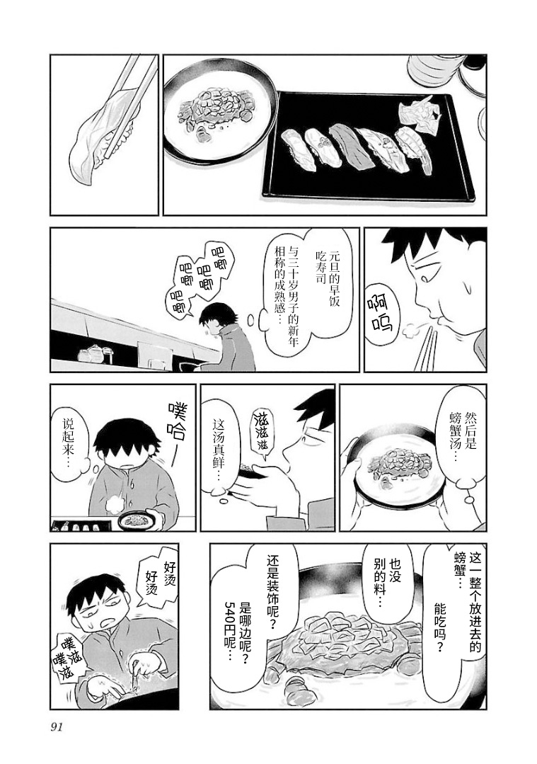 男生说郁闷吃不下饭了漫画,第97话元旦寿司3图