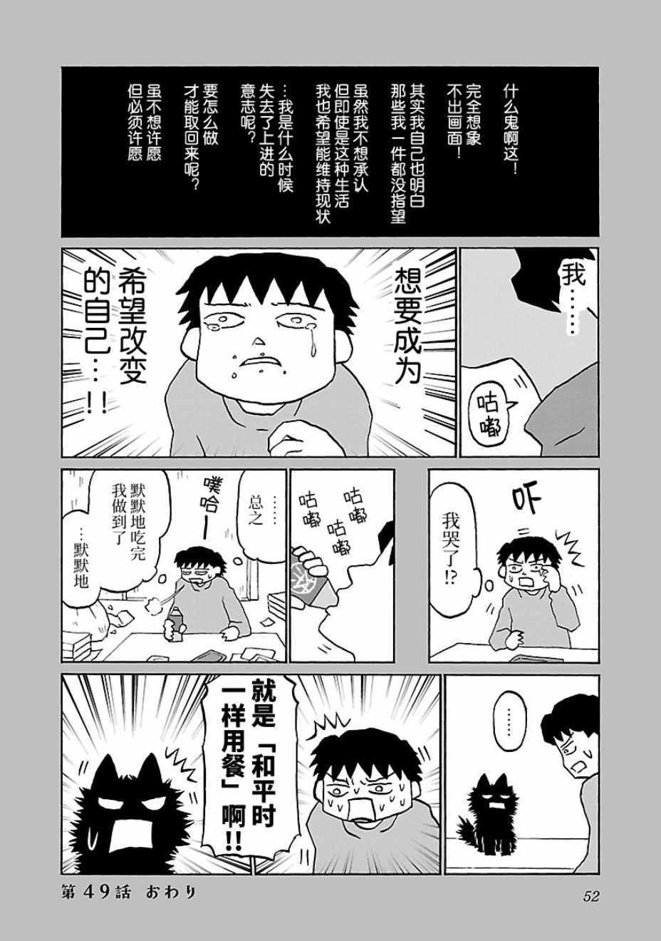 郁闷吃不下去饭睡不好漫画,第49话4图