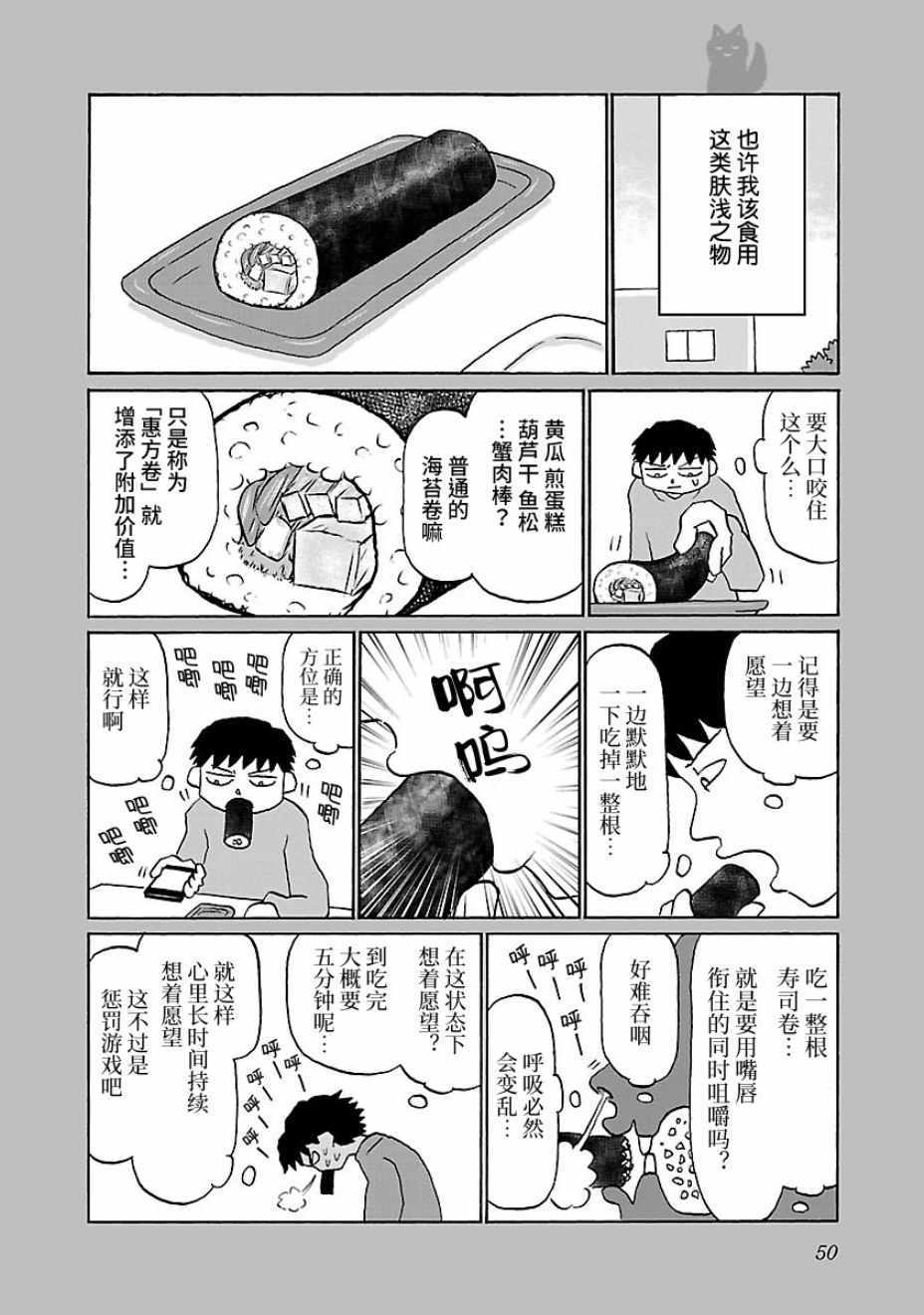 郁闷吃不下去饭睡不好漫画,第49话2图