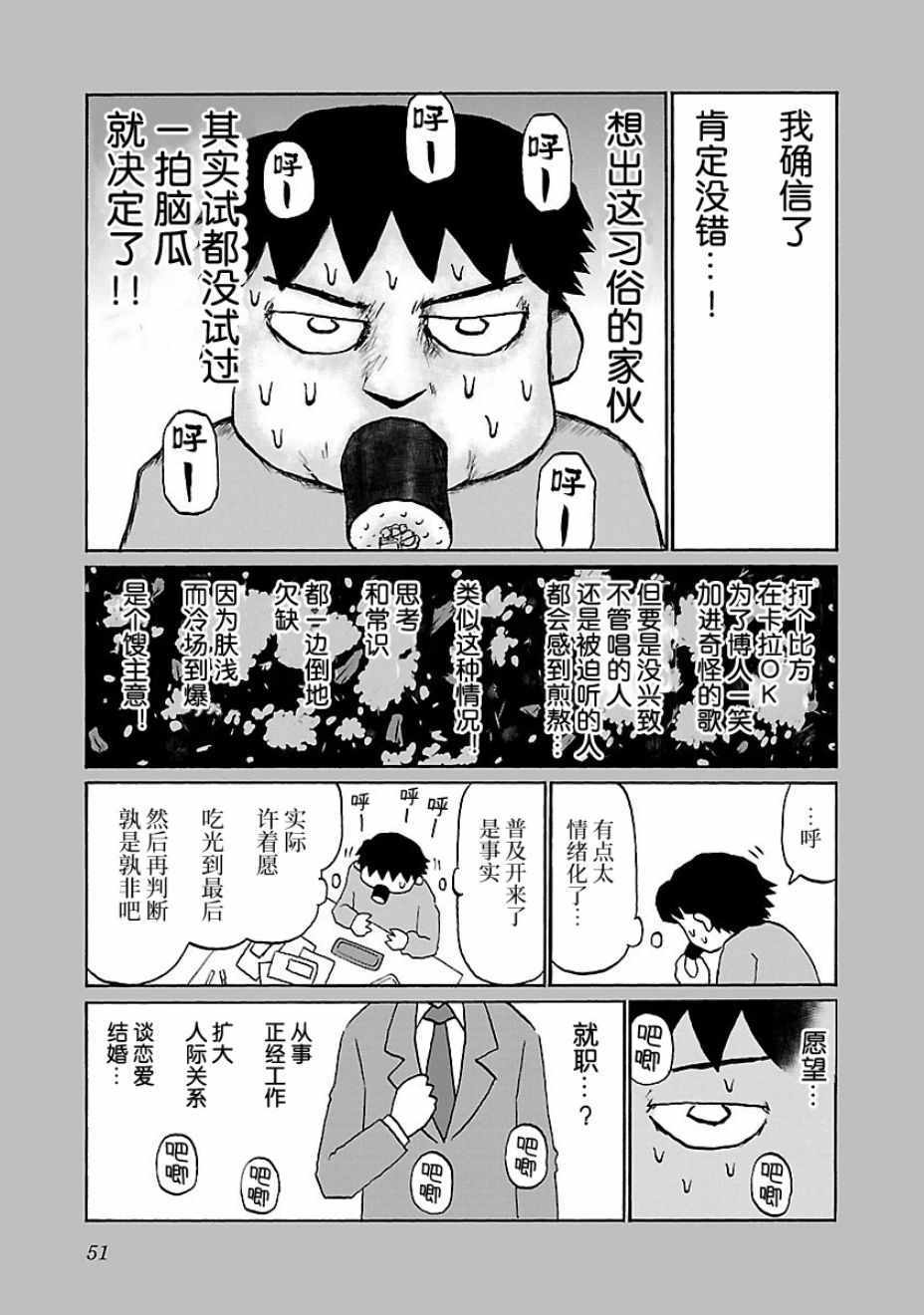 郁闷吃不下去饭睡不好漫画,第49话3图