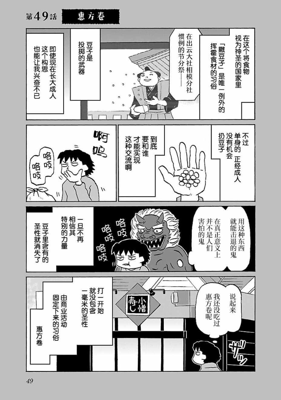 郁闷吃不下去饭睡不好漫画,第49话1图