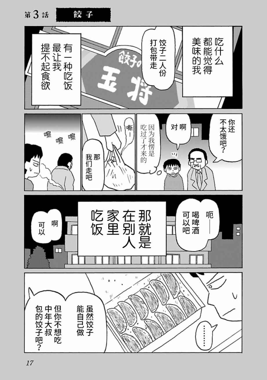 郁闷的近义词漫画,第3话1图