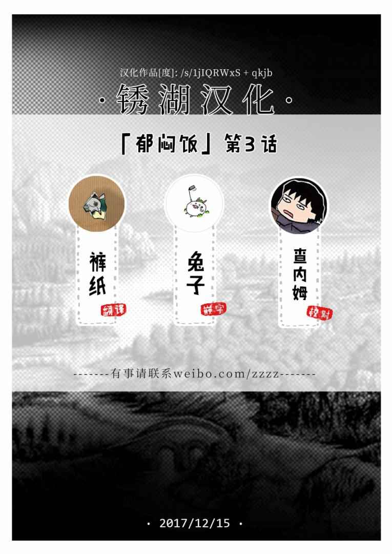 郁闷的近义词漫画,第3话5图