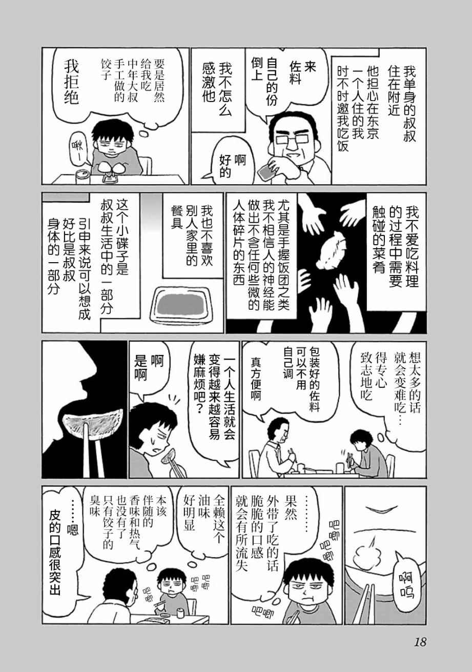 郁闷的近义词漫画,第3话2图