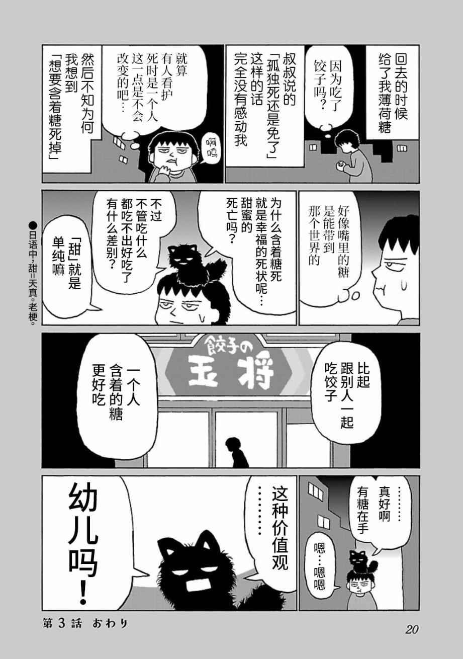 郁闷的近义词漫画,第3话4图