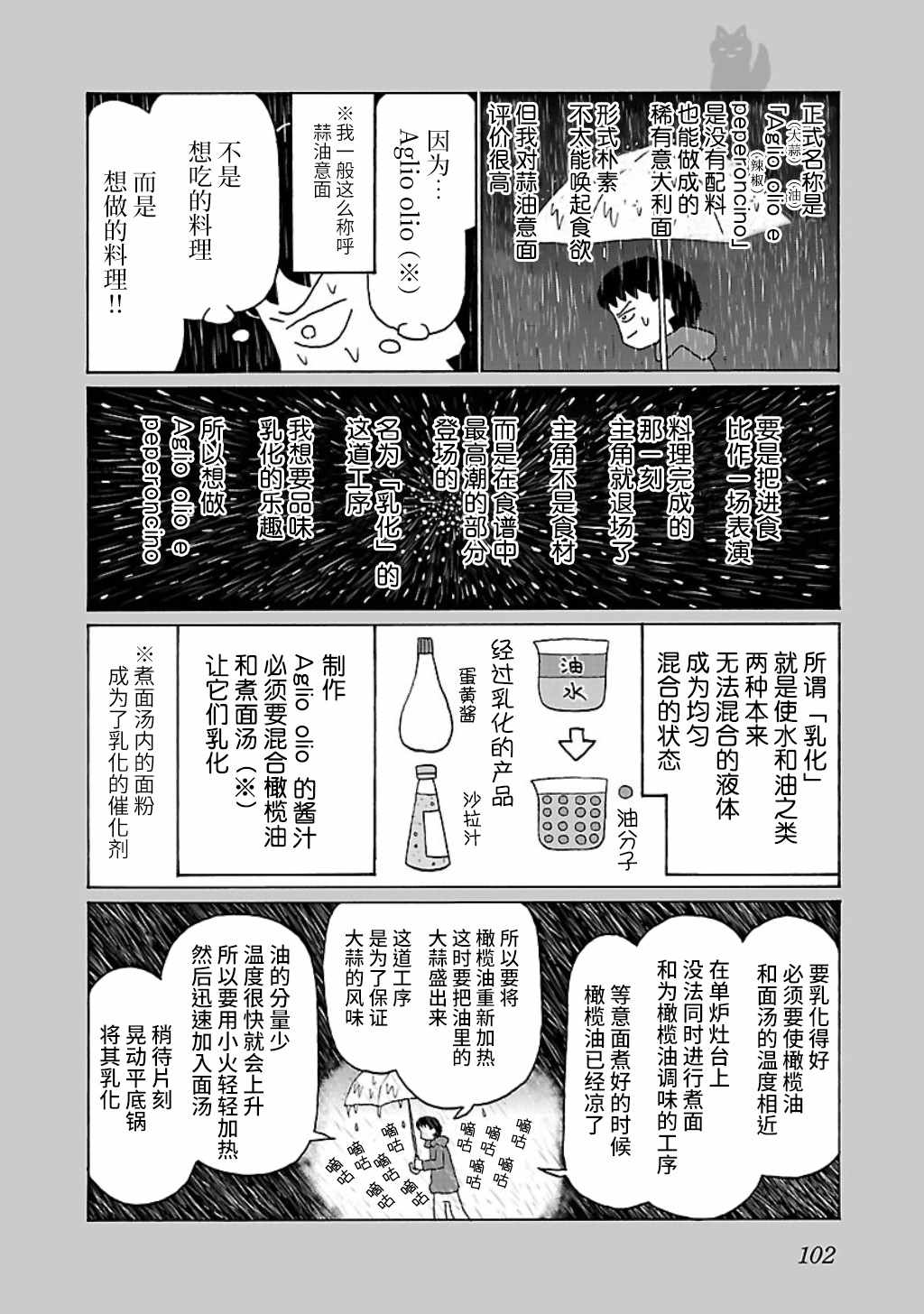 郁闷症有什么明显症状漫画,第23话2图