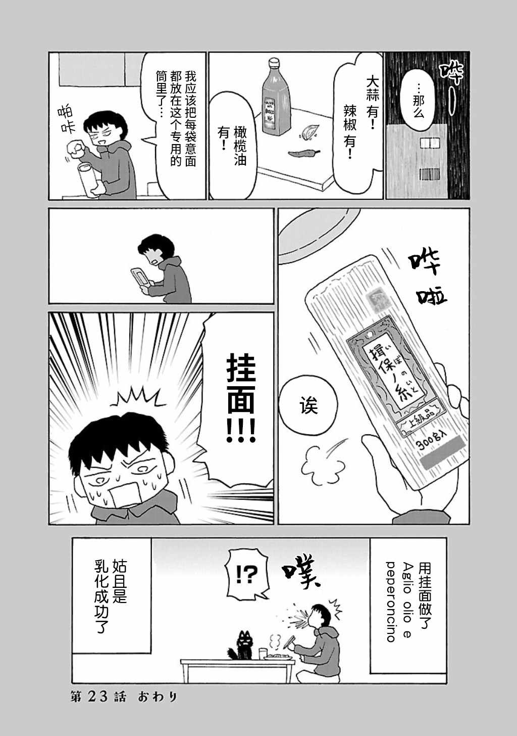 郁闷症有什么明显症状漫画,第23话4图