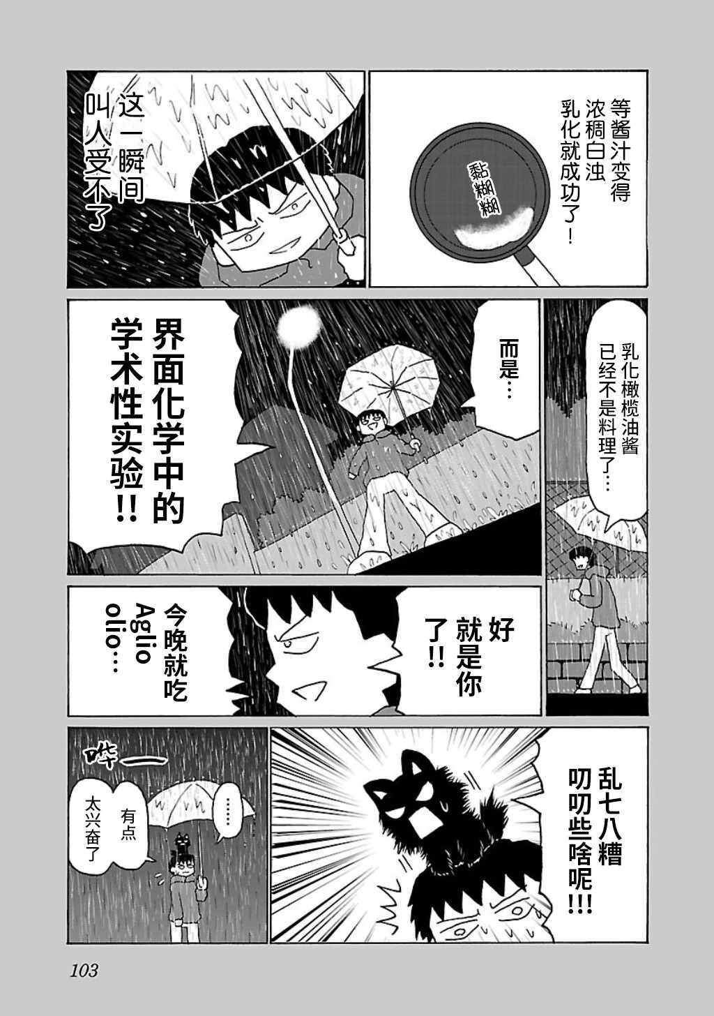 郁闷症有什么明显症状漫画,第23话3图