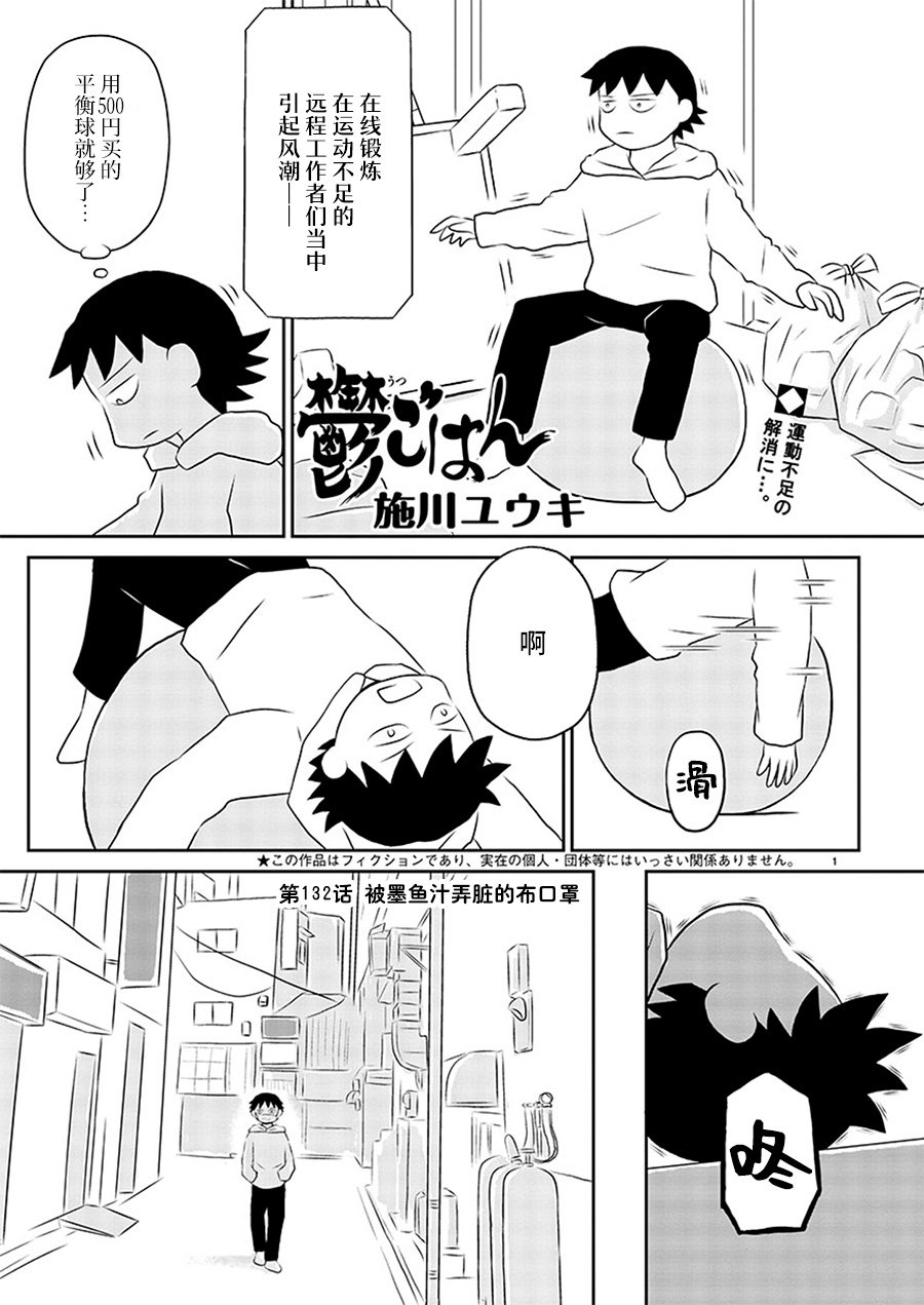 郁闷的图漫画,第132话1图