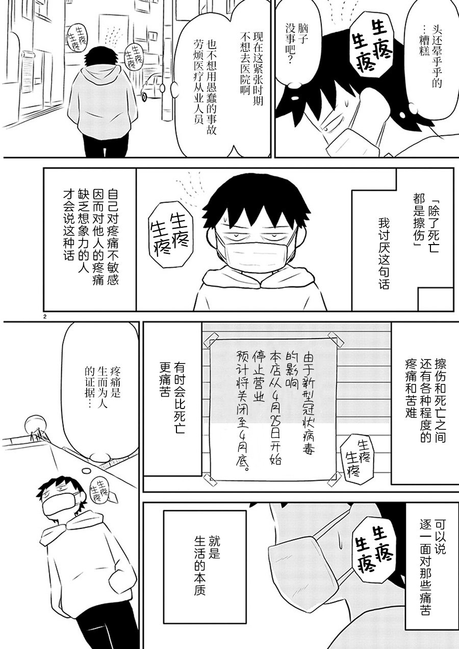 郁闷的图漫画,第132话3图
