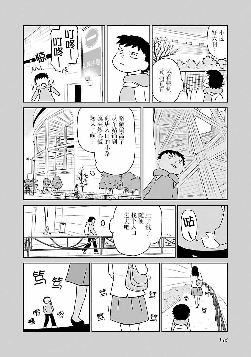 洋芋焖饭漫画,第72话2图