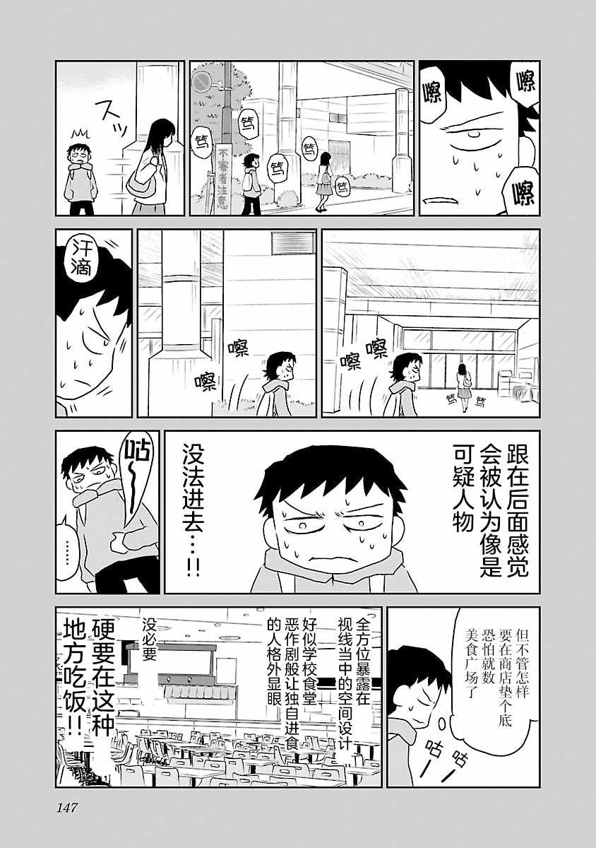 洋芋焖饭漫画,第72话3图