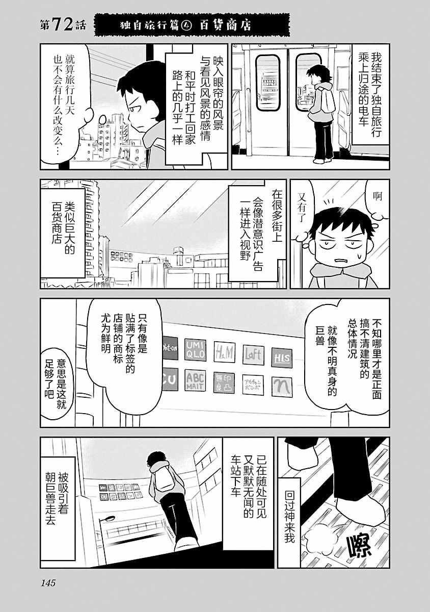 洋芋焖饭漫画,第72话1图