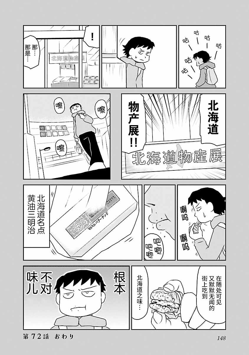 洋芋焖饭漫画,第72话4图