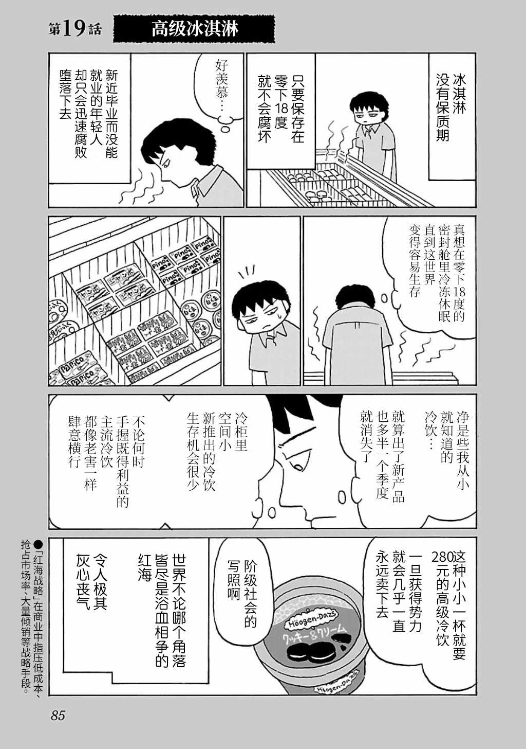 郁闷吃不下去饭睡不好漫画,第19话1图