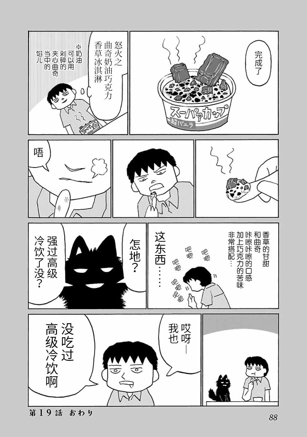 郁闷吃不下去饭睡不好漫画,第19话4图