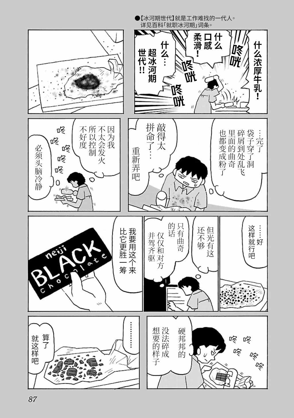 郁闷吃不下去饭睡不好漫画,第19话3图