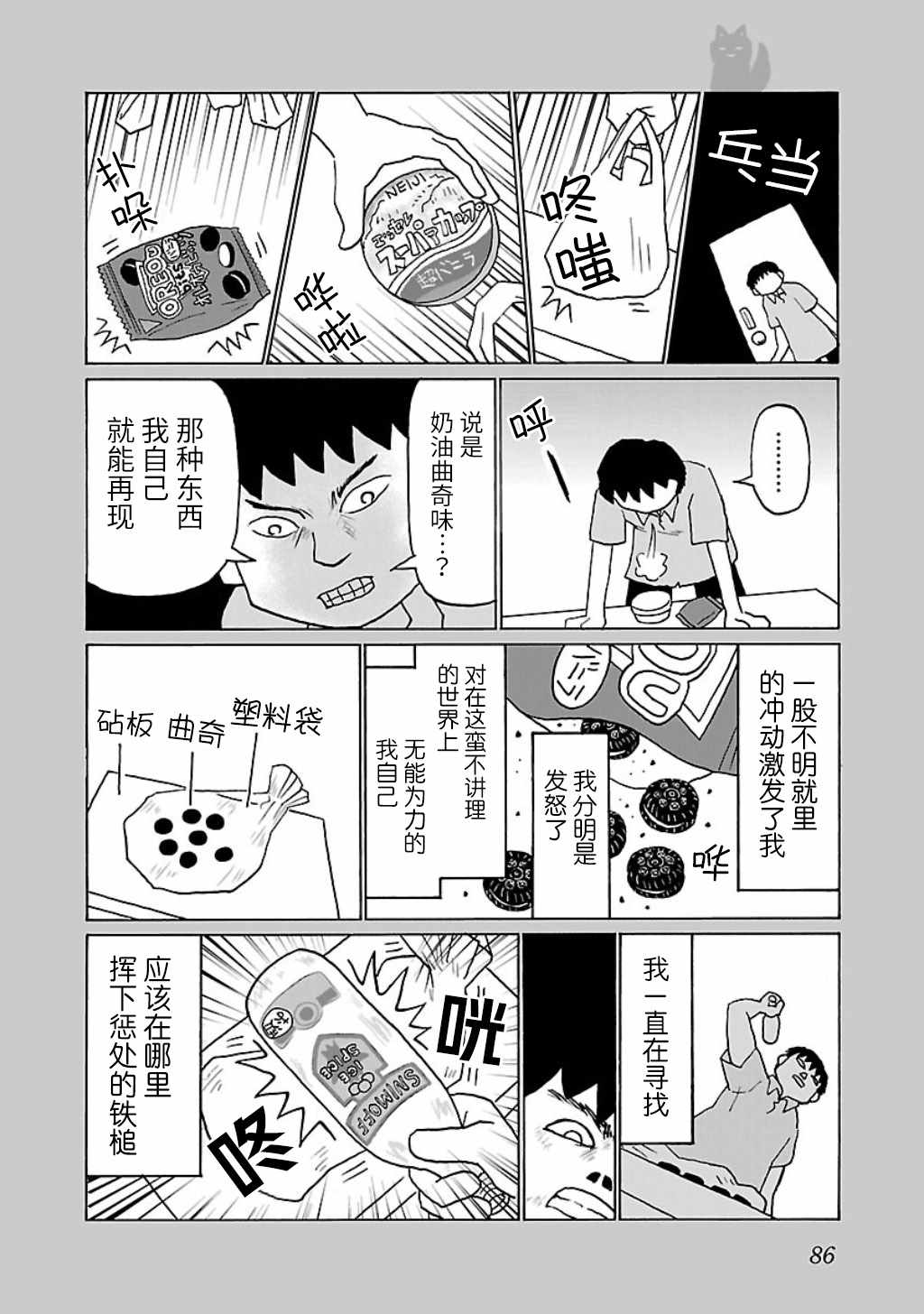 郁闷吃不下去饭睡不好漫画,第19话2图