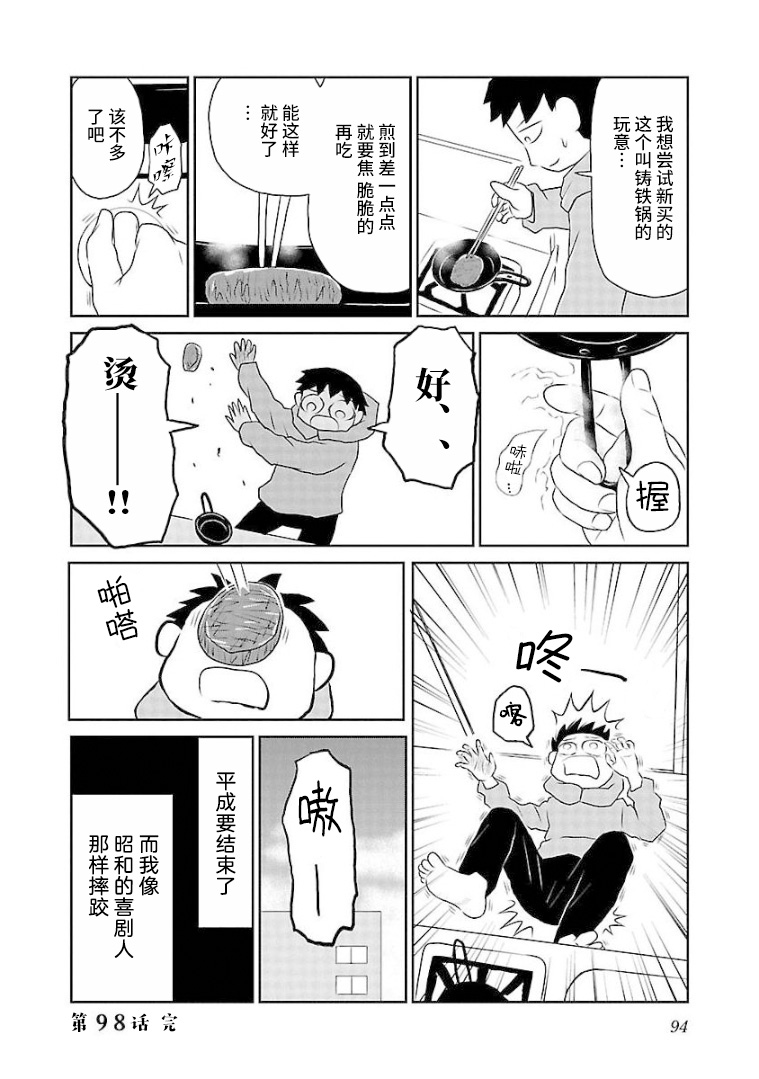 郁闷的意思漫画,第98话预调料理2图