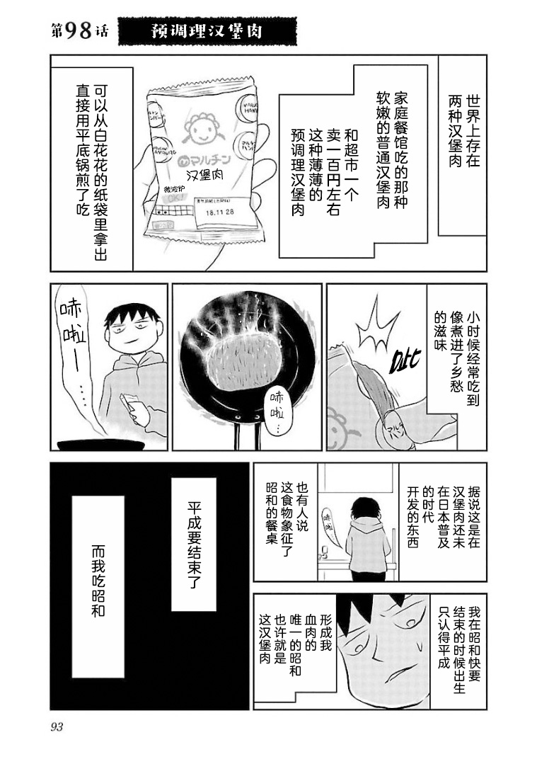 郁闷的意思漫画,第98话预调料理1图