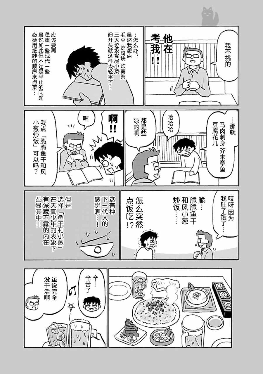 玉门房价28元一平方漫画,第33话2图
