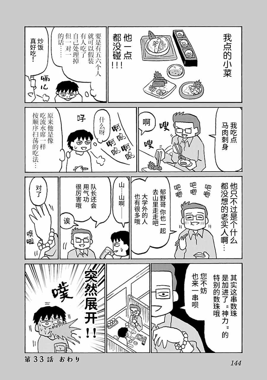 玉门房价28元一平方漫画,第33话4图