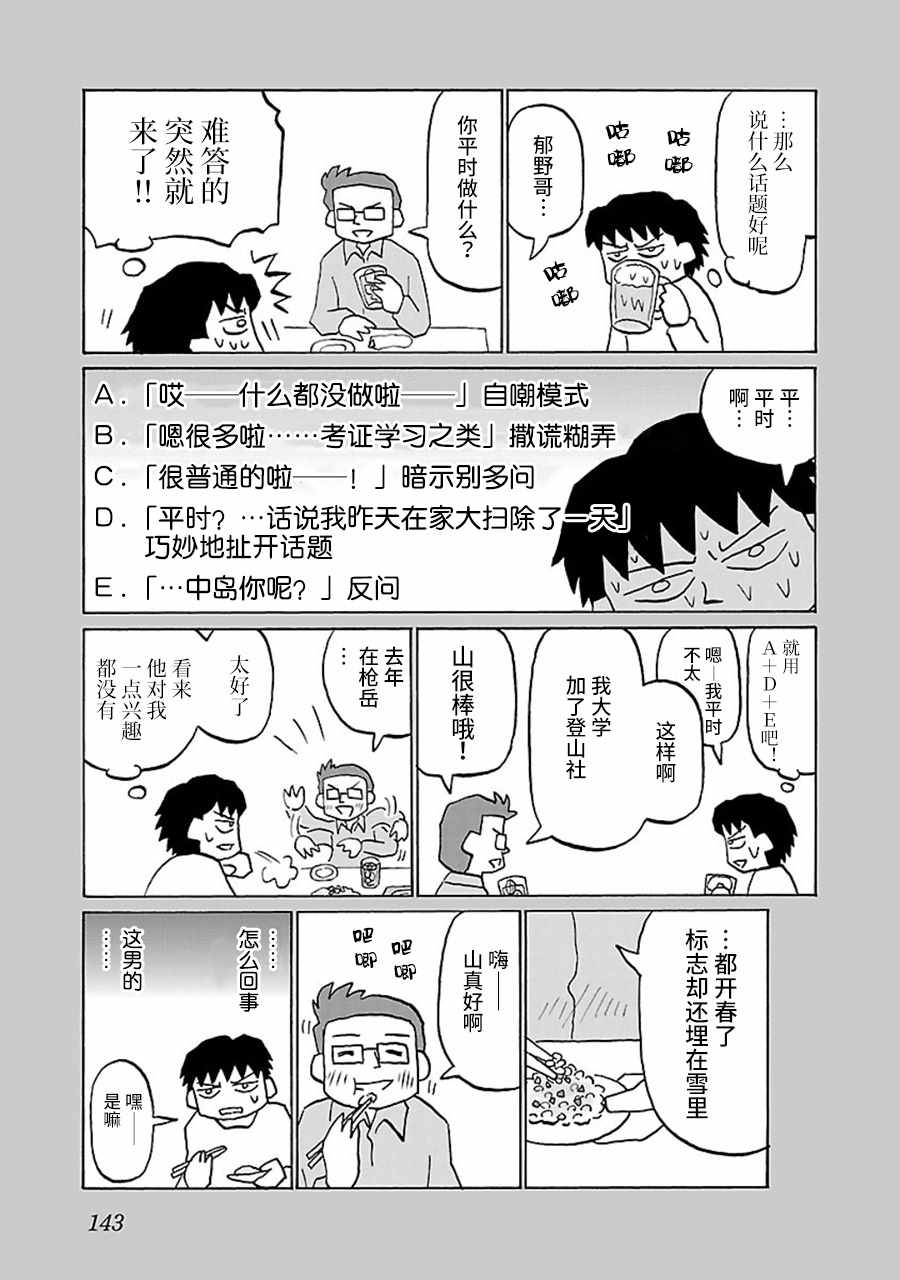 玉门房价28元一平方漫画,第33话3图