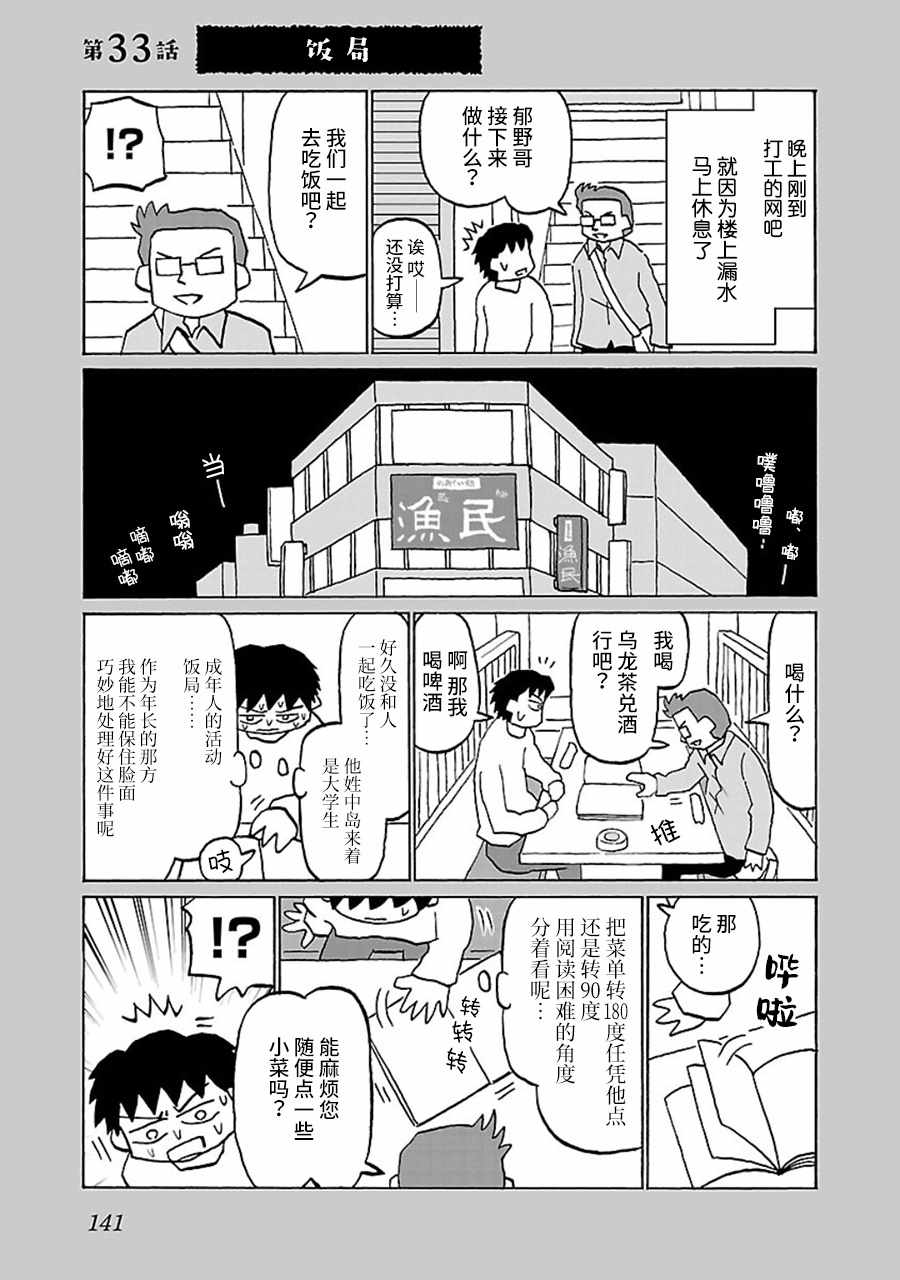 玉门房价28元一平方漫画,第33话1图