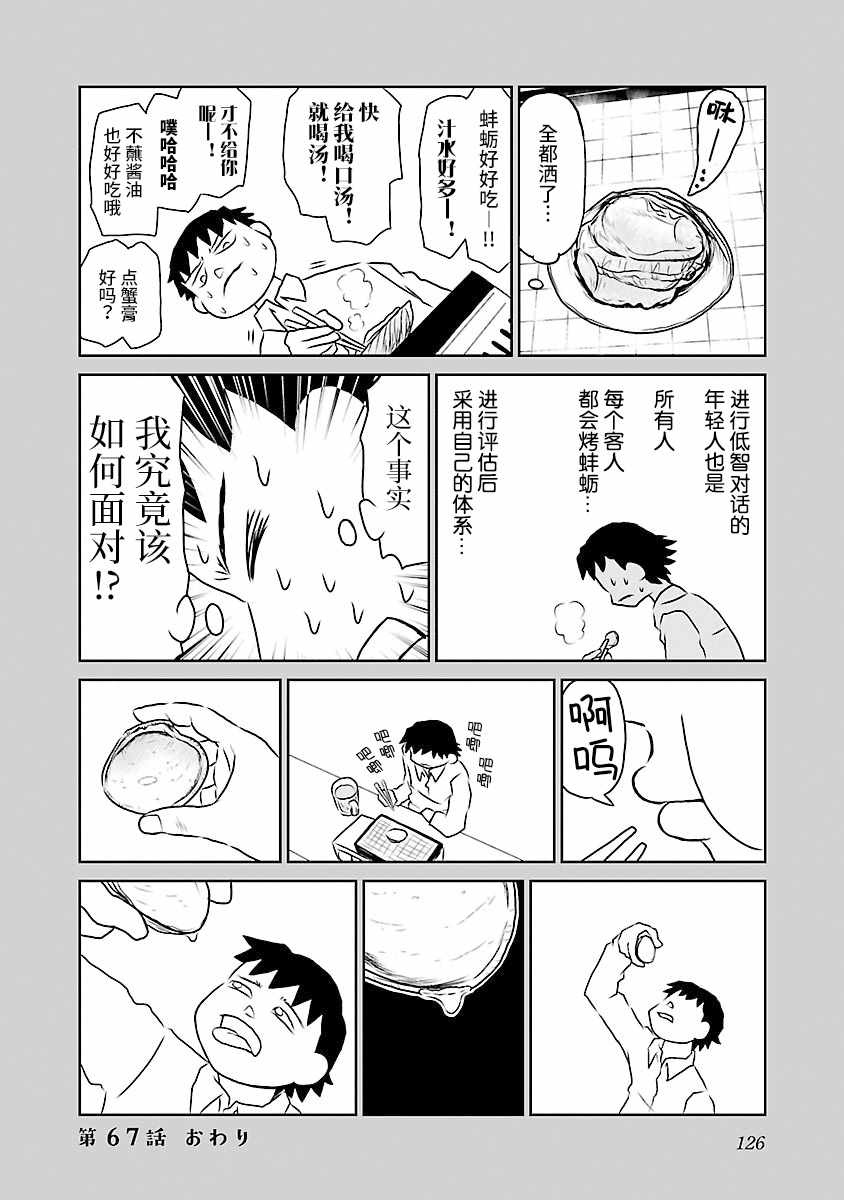 郁闷的心情图片漫画,第67话4图