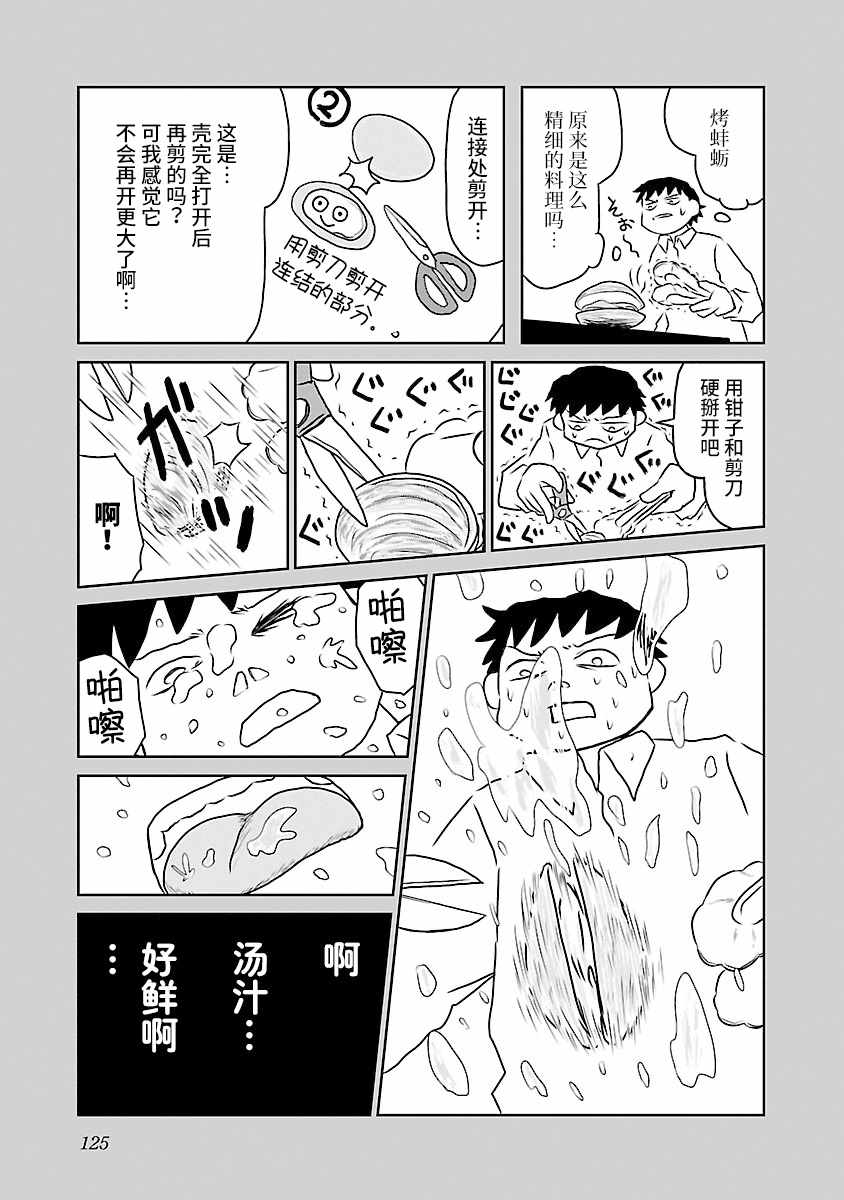 郁闷的心情图片漫画,第67话3图