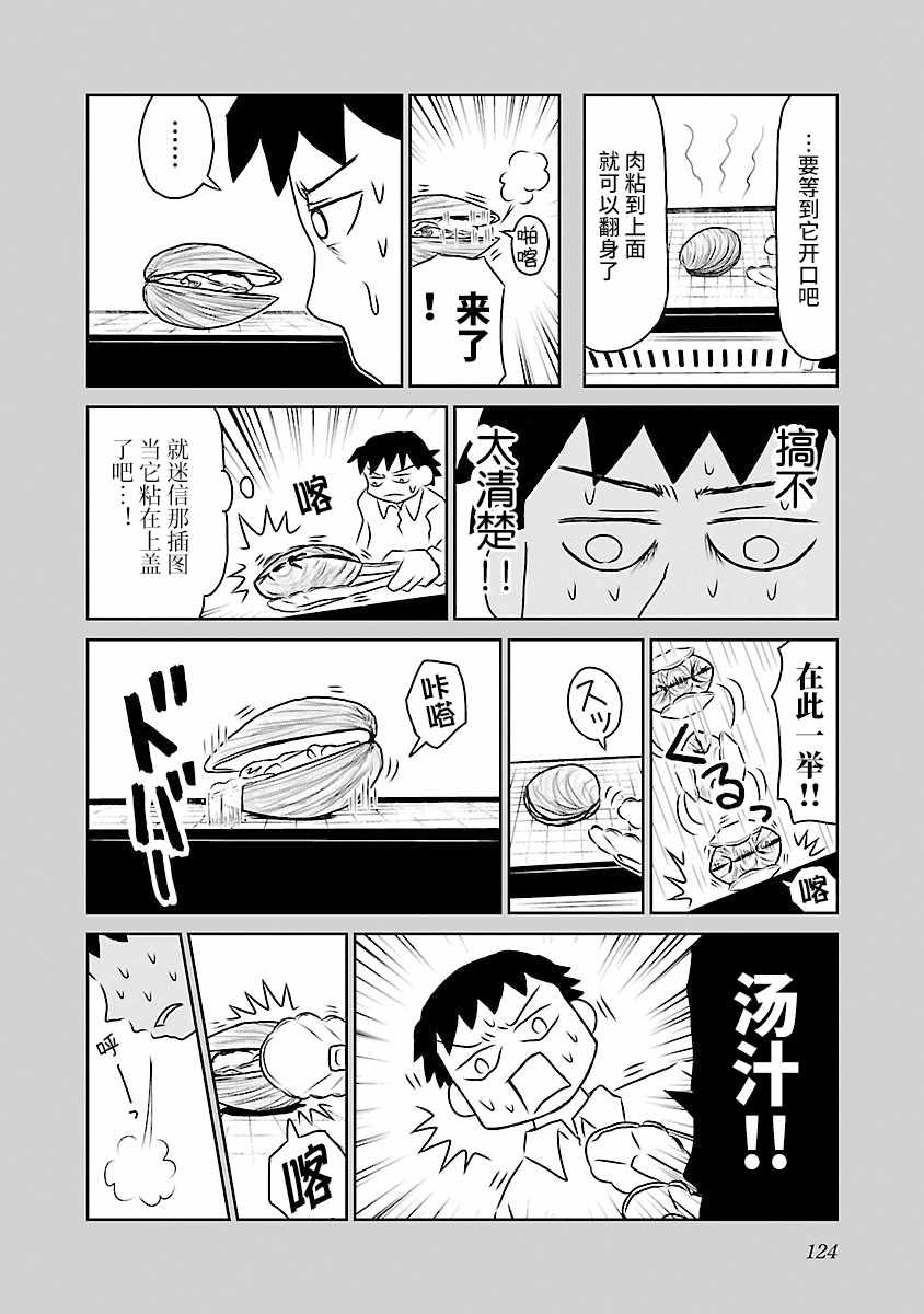 郁闷的心情图片漫画,第67话2图