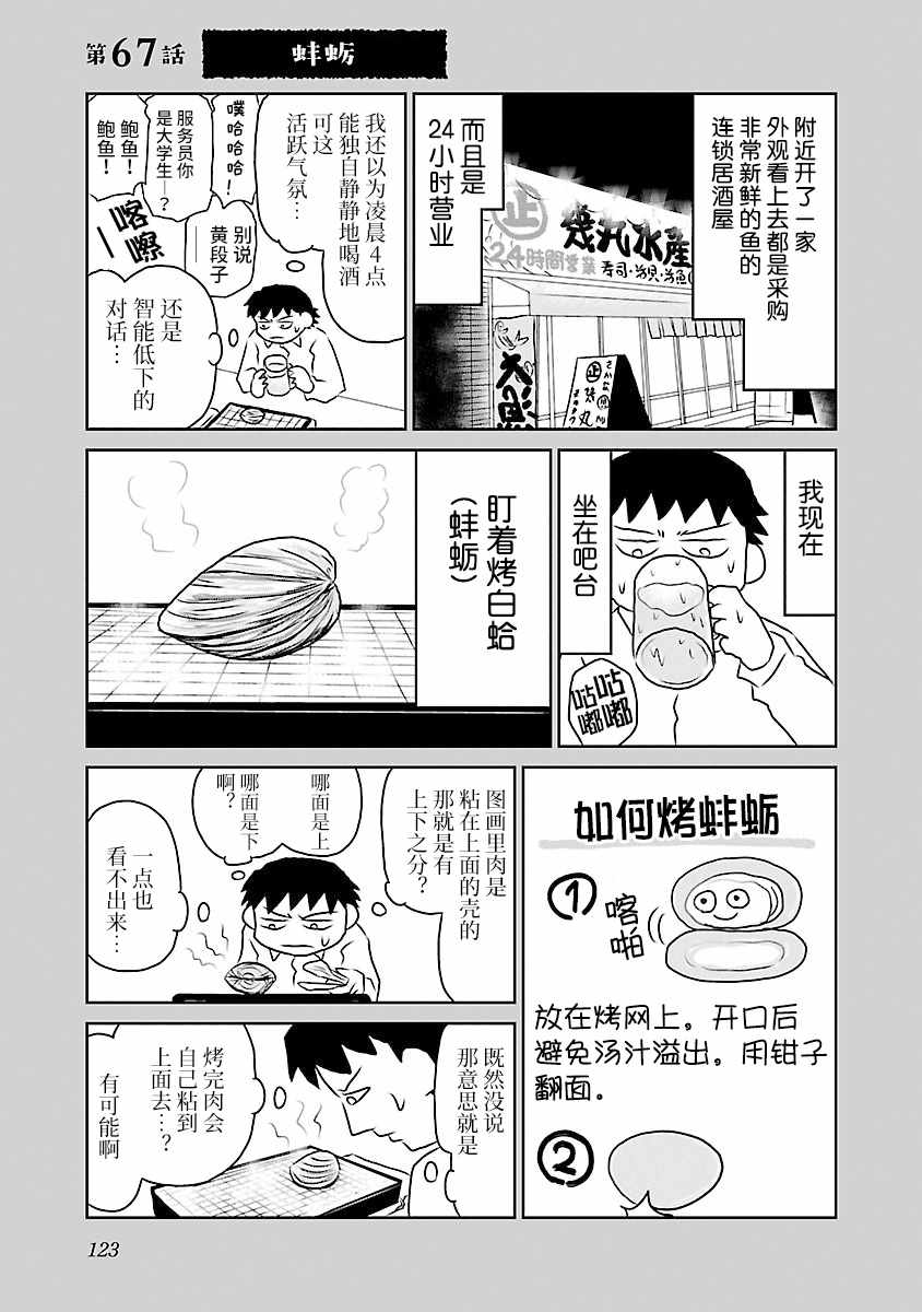 郁闷的心情图片漫画,第67话1图