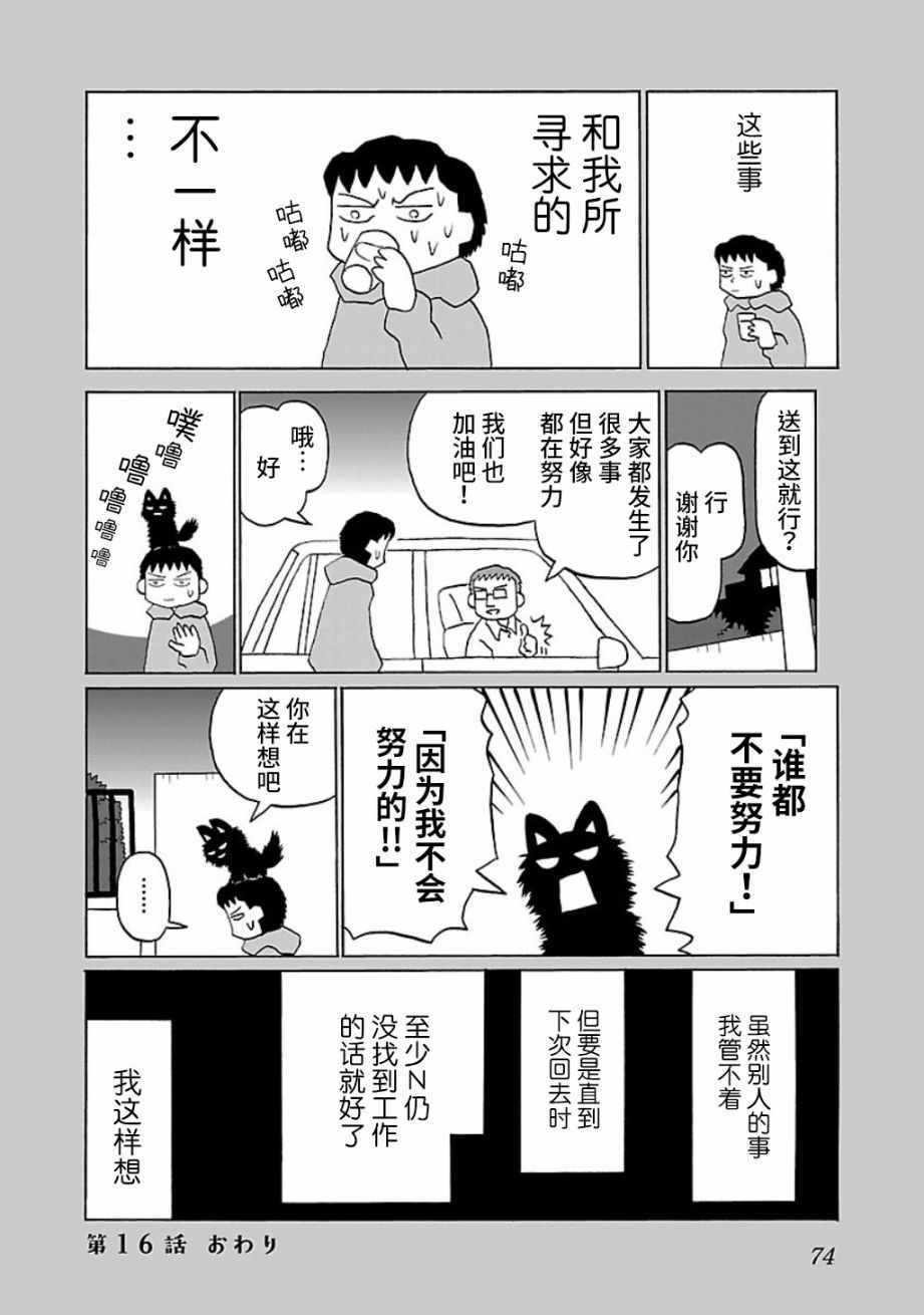 男生说郁闷吃不下饭了漫画,第16话4图