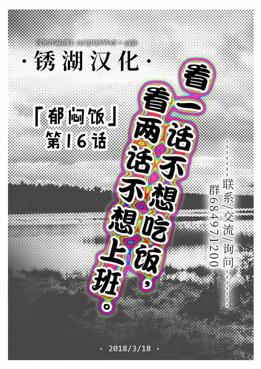 男生说郁闷吃不下饭了漫画,第16话5图