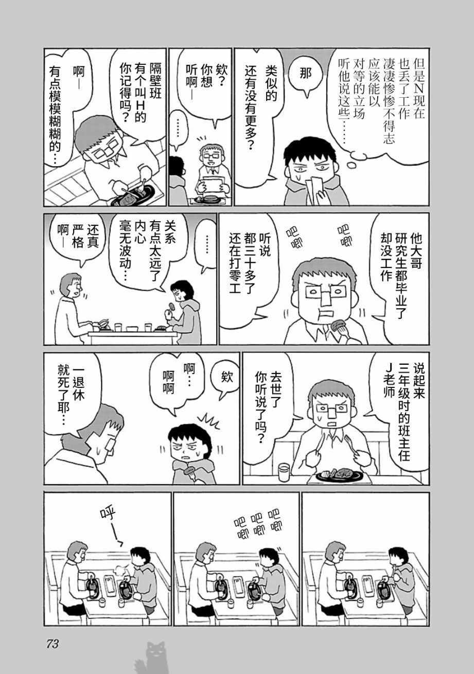 男生说郁闷吃不下饭了漫画,第16话3图