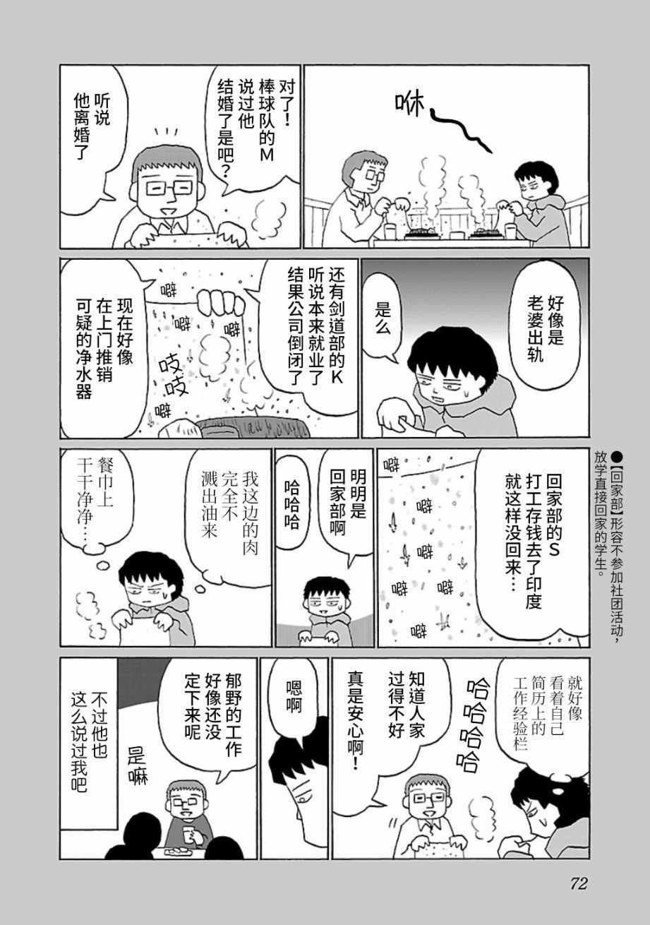 男生说郁闷吃不下饭了漫画,第16话2图