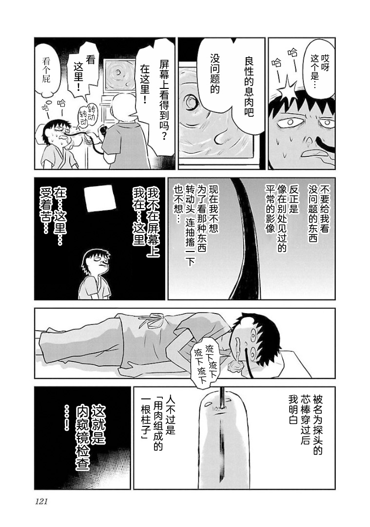 郁闷图片大全漫画,第105话体检3图
