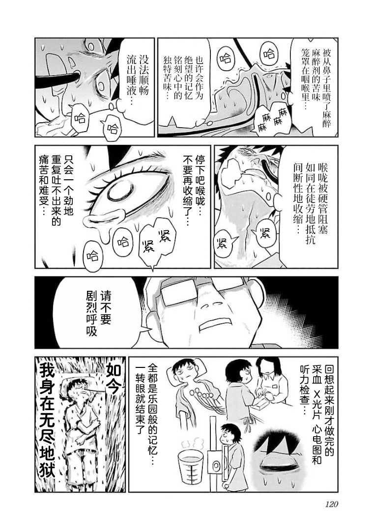 郁闷图片大全漫画,第105话体检2图