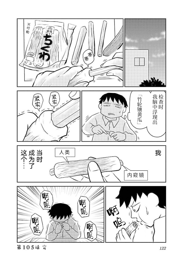 郁闷图片大全漫画,第105话体检4图