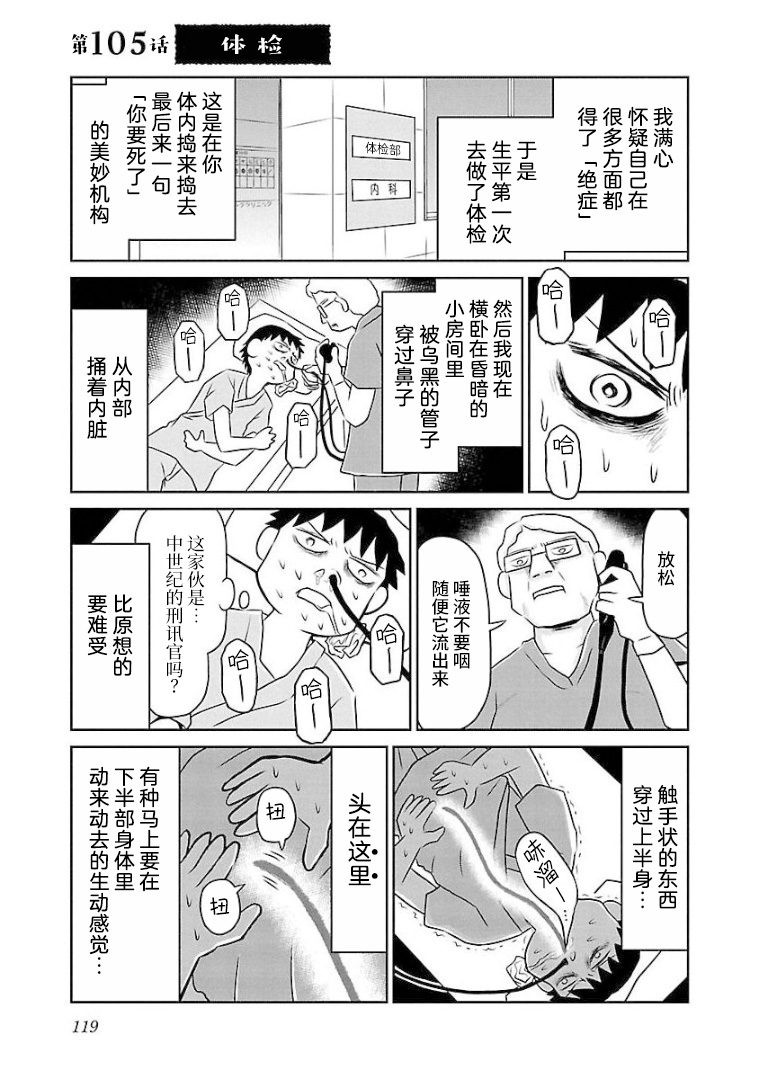 郁闷图片大全漫画,第105话体检1图