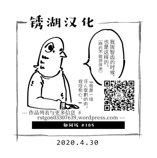 郁闷图片大全漫画,第105话体检5图