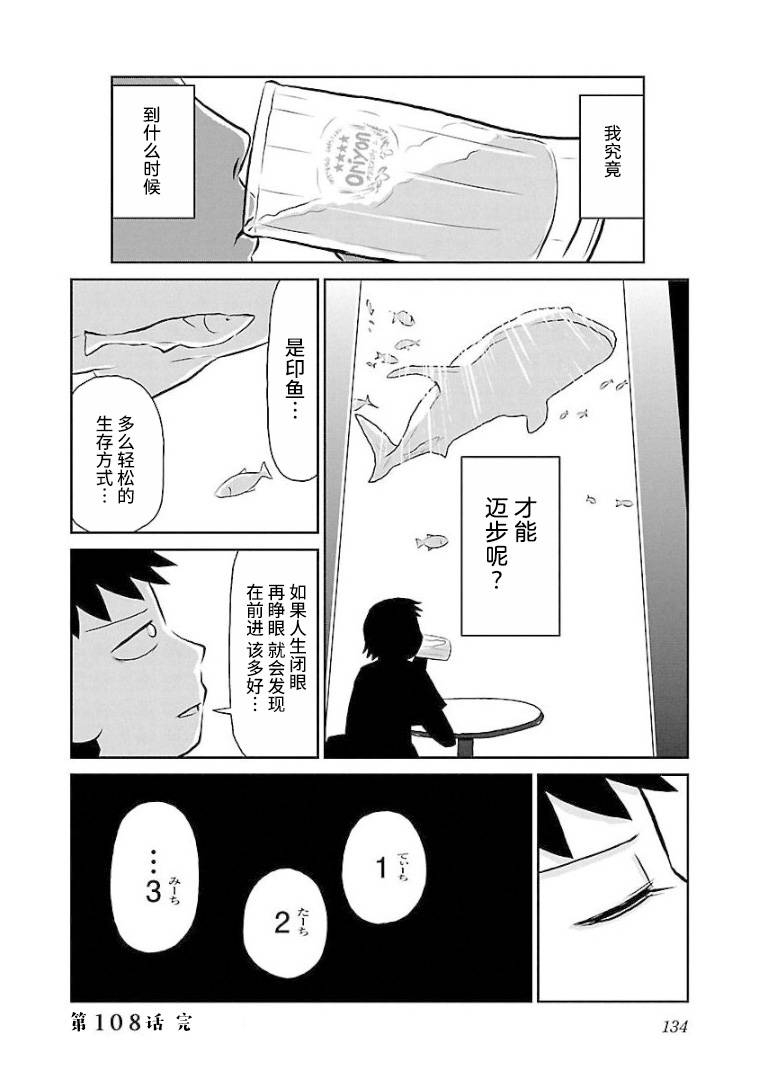郁闷的时候吃什么饭漫画,第108话冲绳篇③啤酒花生豆4图