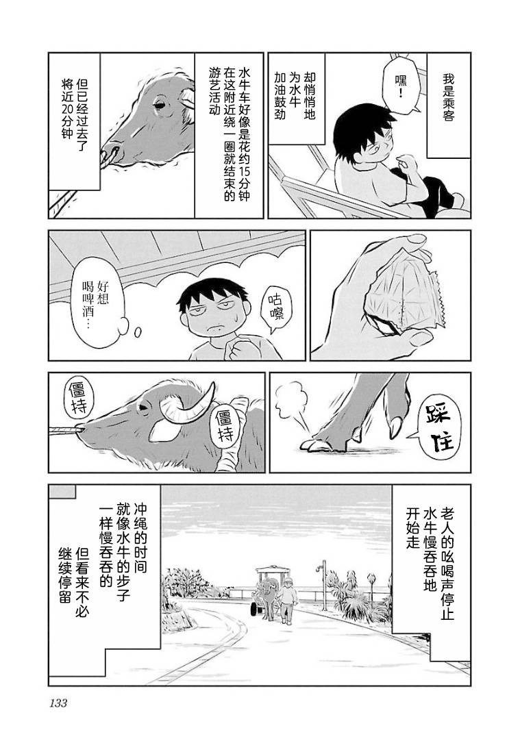 郁闷的时候吃什么饭漫画,第108话冲绳篇③啤酒花生豆3图