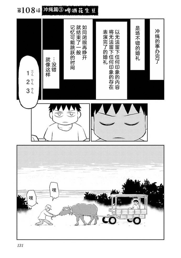 郁闷的时候吃什么饭漫画,第108话冲绳篇③啤酒花生豆1图