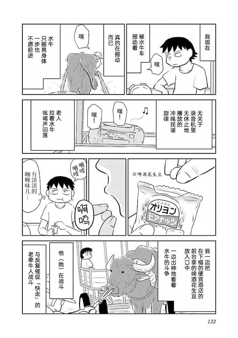 郁闷的时候吃什么饭漫画,第108话冲绳篇③啤酒花生豆2图